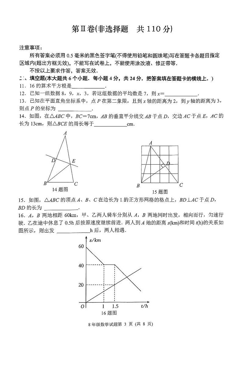2024-2025年山东省济南市槐荫区初二上学期12月份月考考试题第3页