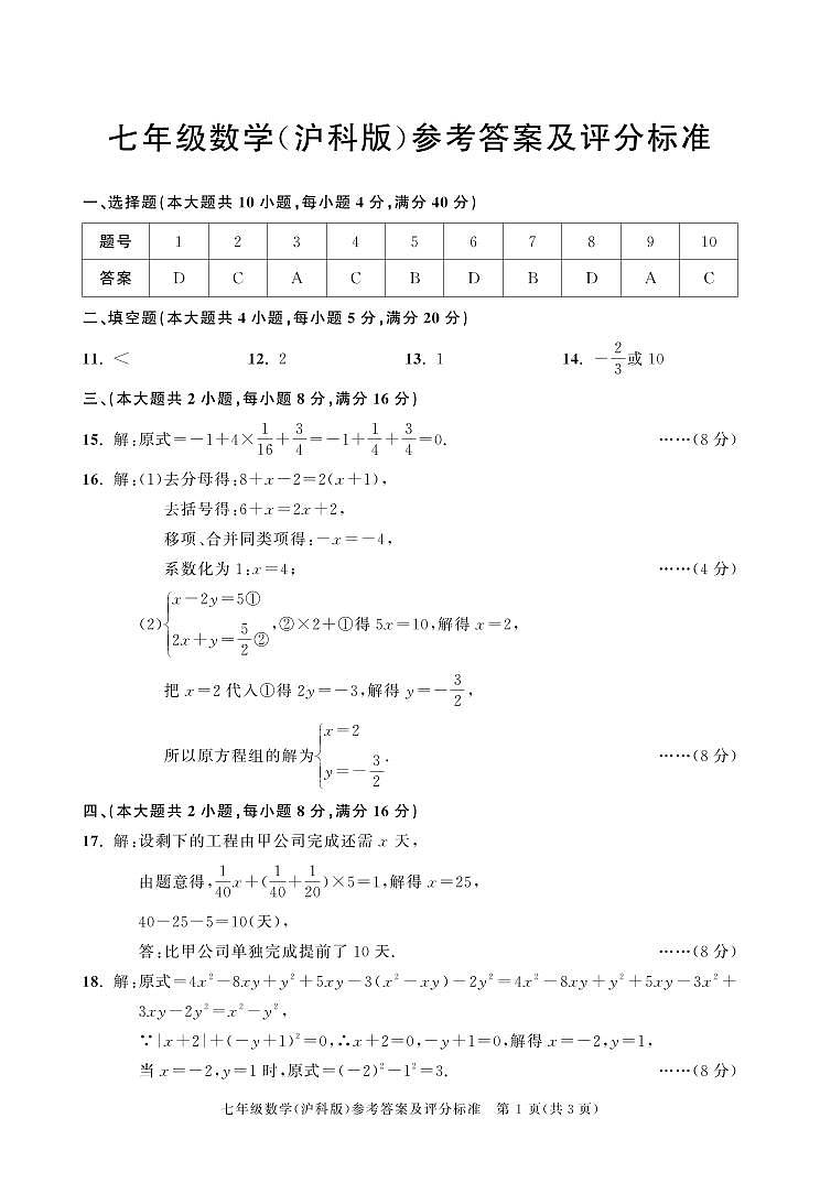 安徽省蚌埠市怀远县2024-2025学年七年级上学期第三次月考数学试卷答案第1页