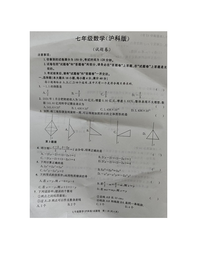 安徽省蚌埠市怀远县2024-2025学年七年级上学期第三次月考数学试卷第1页