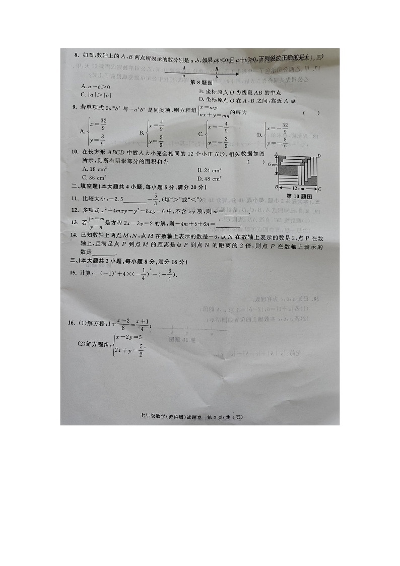 安徽省蚌埠市怀远县2024-2025学年七年级上学期第三次月考数学试卷第2页