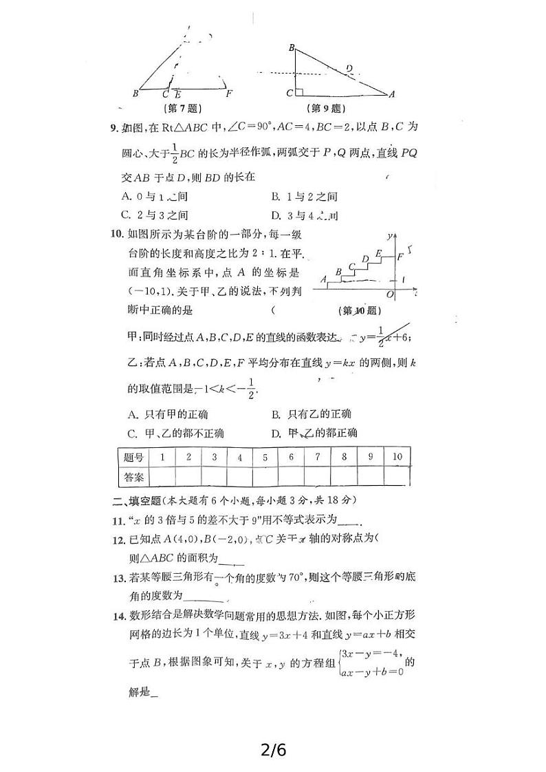 浙江省杭州市采荷中学2024—2025学年上学期八年级数学12月月考试卷第2页