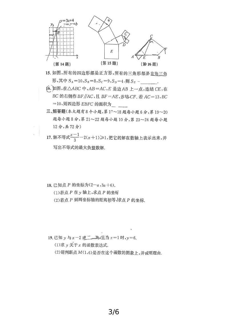 浙江省杭州市采荷中学2024—2025学年上学期八年级数学12月月考试卷第3页