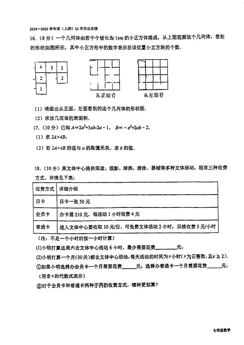 四川省成都市树德实验中学2024-2025学年七年级上学期12月月考数学试题第3页