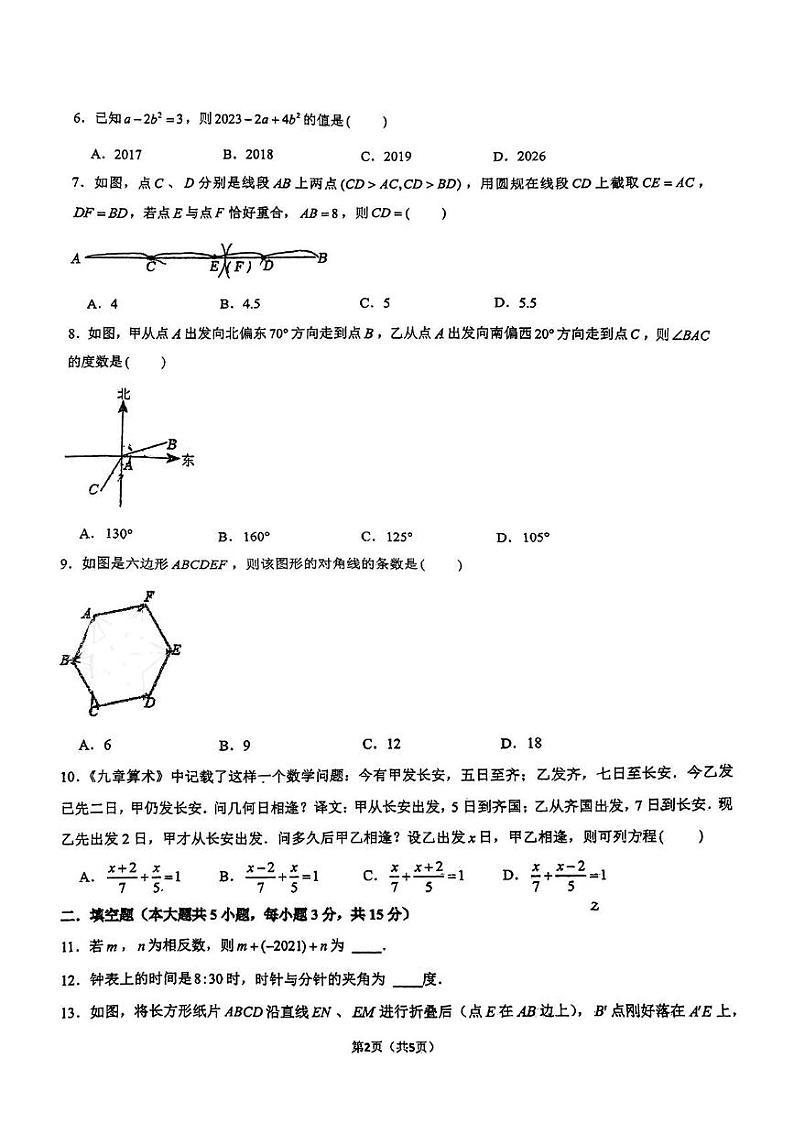 四川省成都市第十二中学(四川大学附属中学)2024-2025学年七年级上学期12月考数学试卷第2页