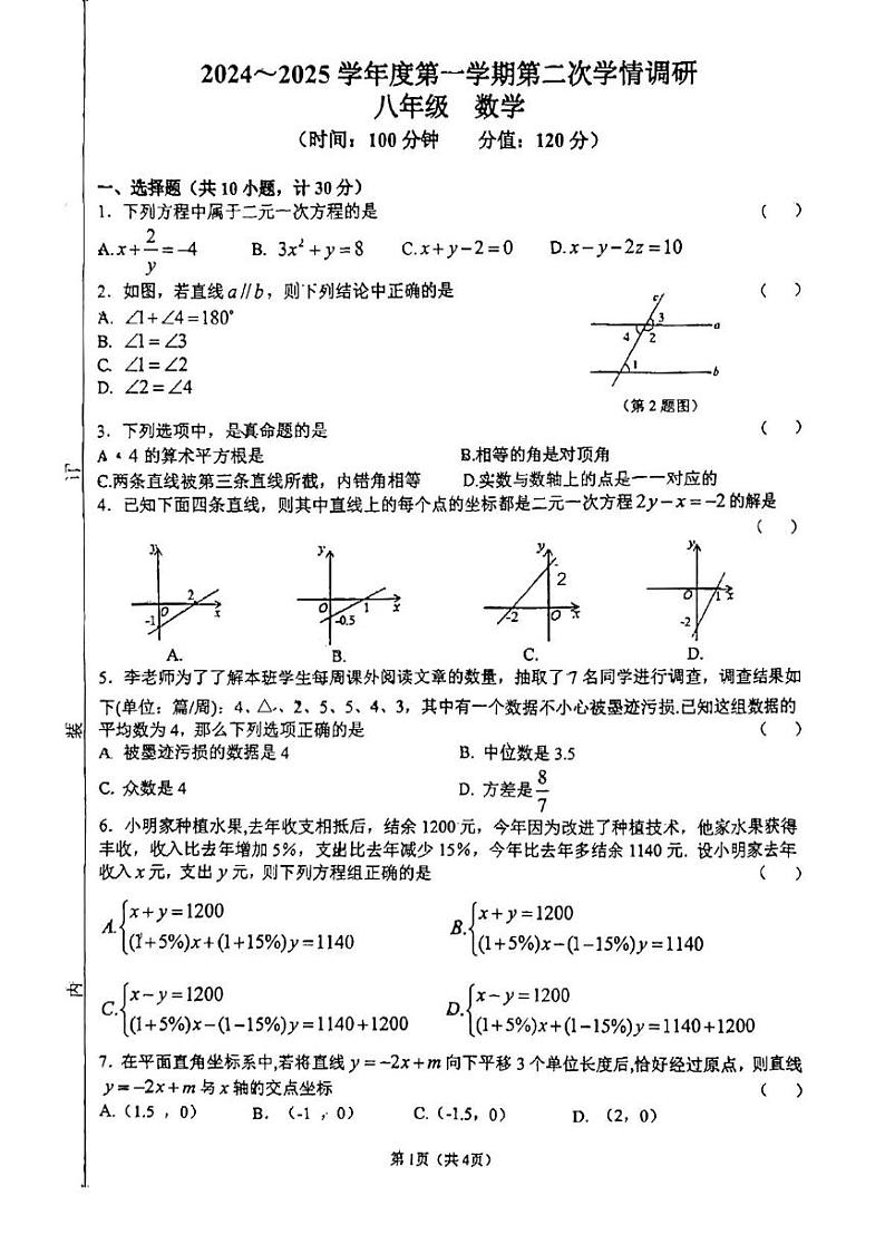 陕西省西安市经开区2024-2025学年八年级上学期第二次月考数学试卷第1页