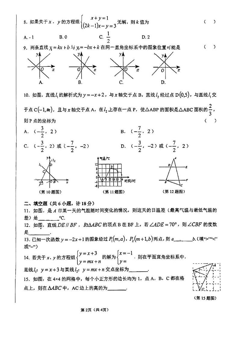 陕西省西安市经开区2024-2025学年八年级上学期第二次月考数学试卷第2页