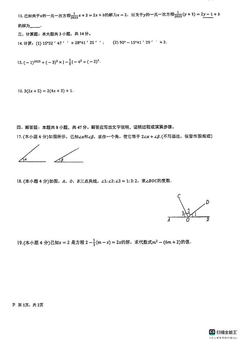 陕西省西安市经开第三中学2024-2025学年七年级上学期第二次月考数学试卷第2页