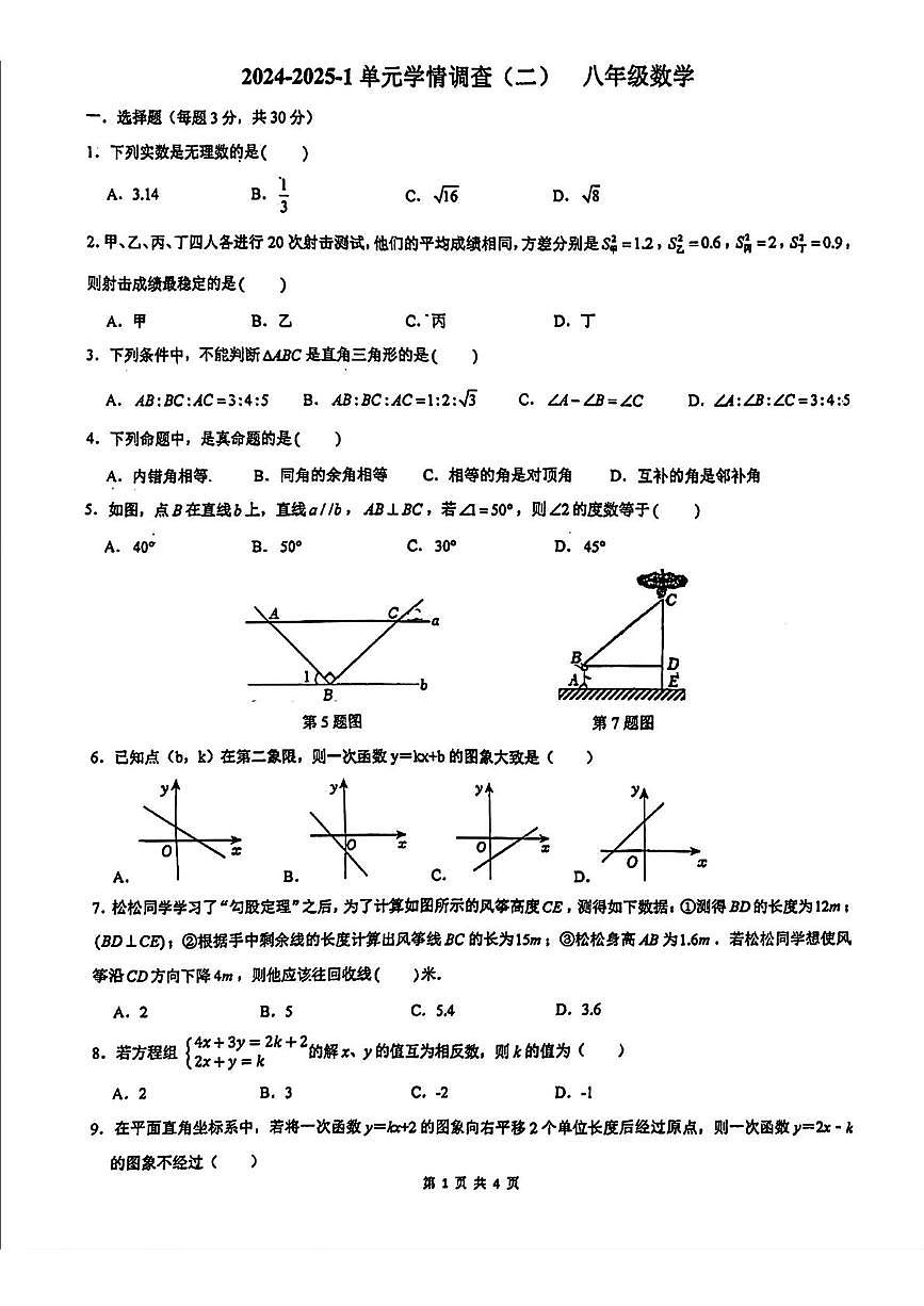 陕西省西安市滨河学校2024-2025学年八年级上学期12月月考数学试题第1页