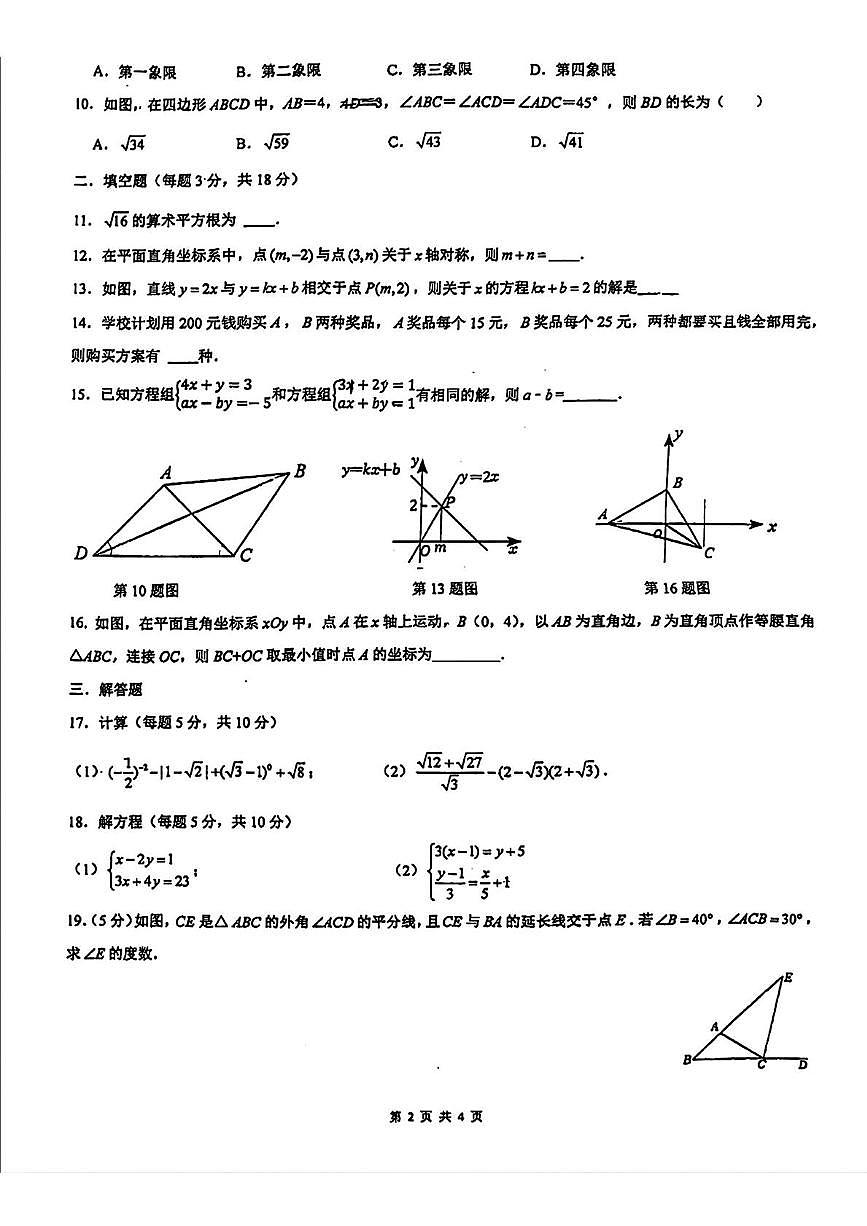 陕西省西安市滨河学校2024-2025学年八年级上学期12月月考数学试题第2页