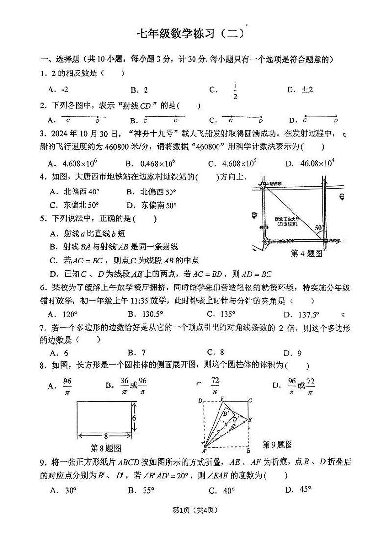 陕西省西安工业大学附属中学2024-2025学年上学期七年级第二次月考数学试题第1页