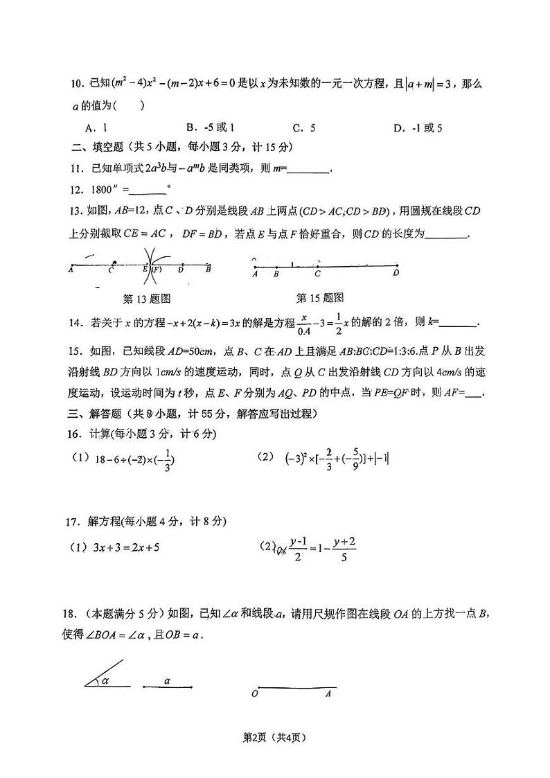 陕西省西安工业大学附属中学2024-2025学年上学期七年级第二次月考数学试题第2页