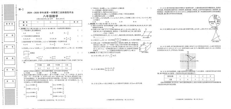 陕西省汉中市2024-2025学年八年级上学期12月月考数学试题第1页