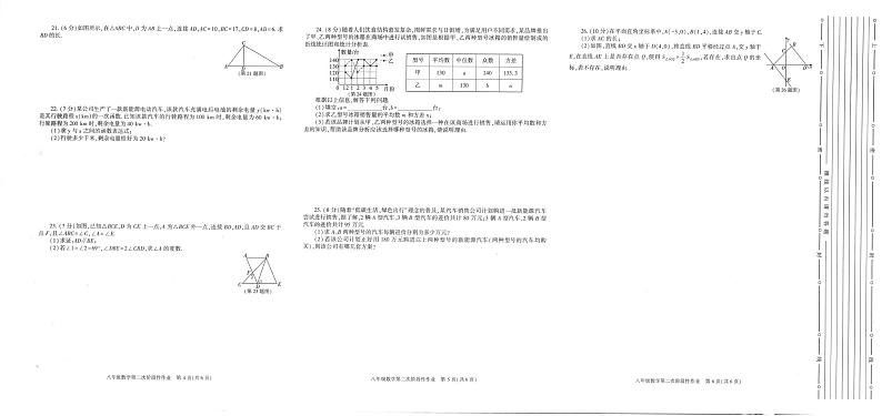 陕西省汉中市2024-2025学年八年级上学期12月月考数学试题第2页