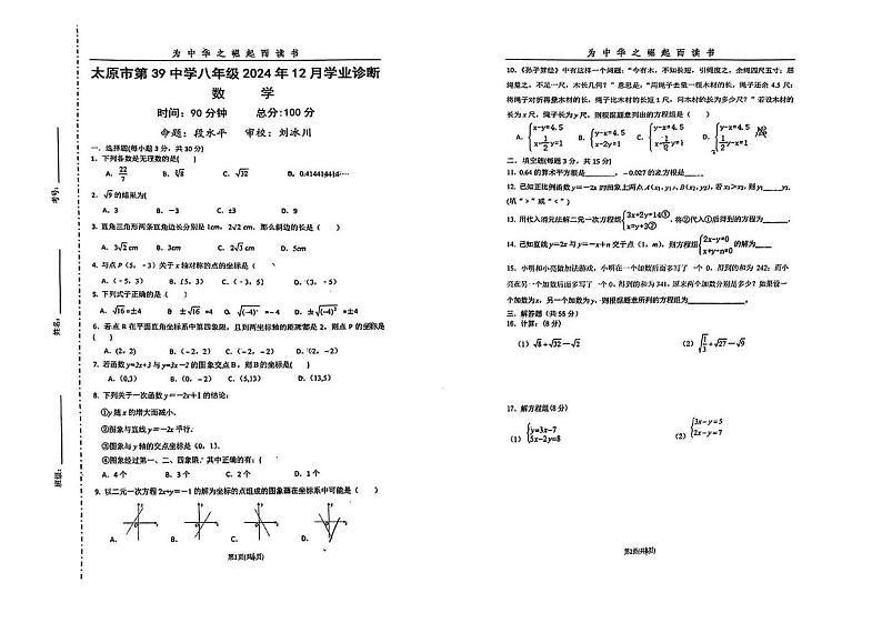 山西省太原市第三十九中学2024-2025学年八年级上学期12月月考数学试卷第1页