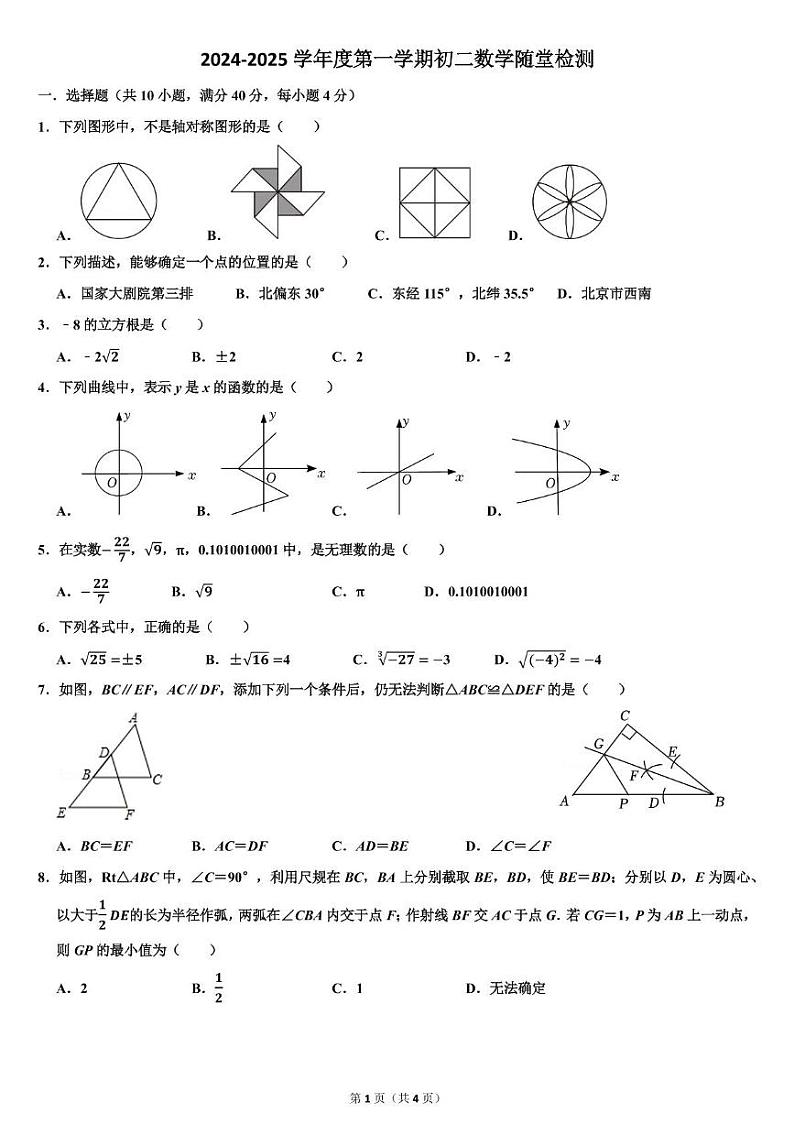 山东省淄博市张店区科技苑中学2024—2025学年上学期12月月考七年级数学试卷（五四制）第1页