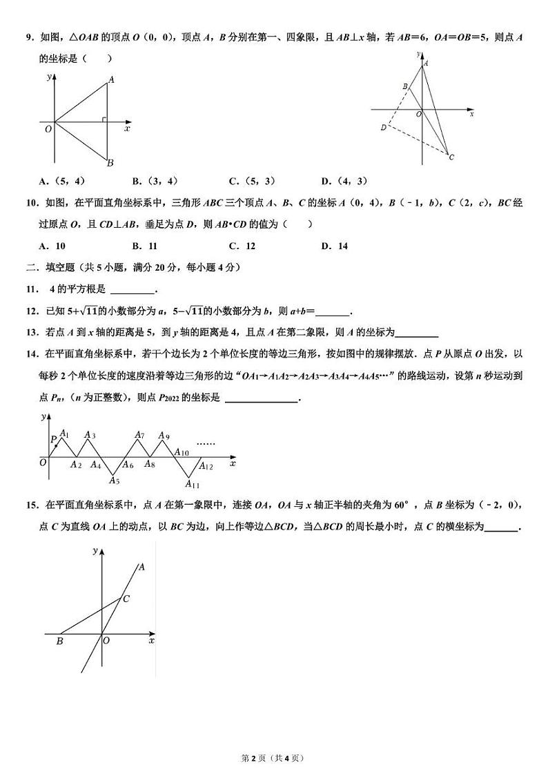 山东省淄博市张店区科技苑中学2024—2025学年上学期12月月考七年级数学试卷（五四制）第2页
