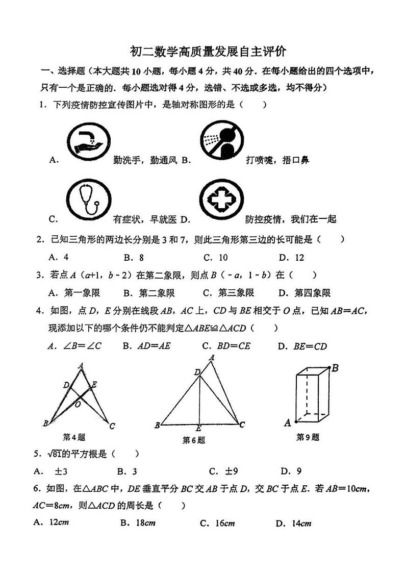 山东省淄博市张店区第九中学2024-2025学年七年级上学期12月月考数学试卷（五四制）第1页