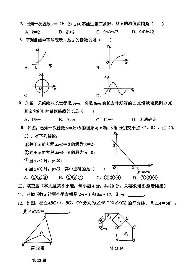 山东省淄博市张店区第九中学2024-2025学年七年级上学期12月月考数学试卷（五四制）第2页