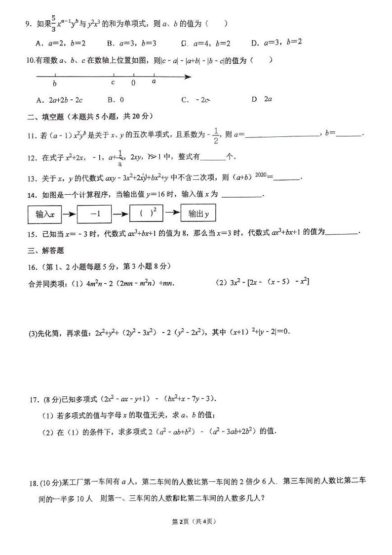 山东省淄博市张店区科苑中学2024-2025学年上学期七年级数学学情调研12月月考试题第2页