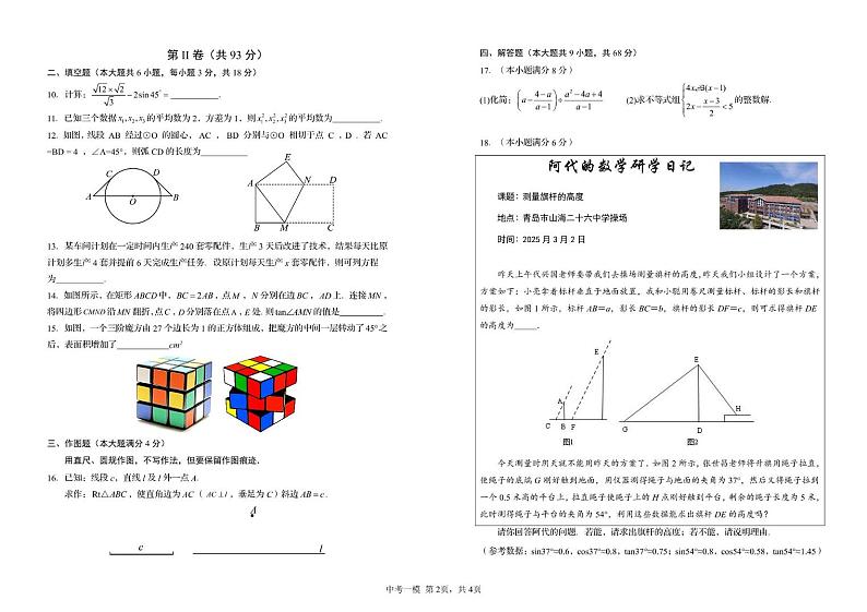 山东省青岛第二十六中学2025年九年级中考一模数学试题第2页