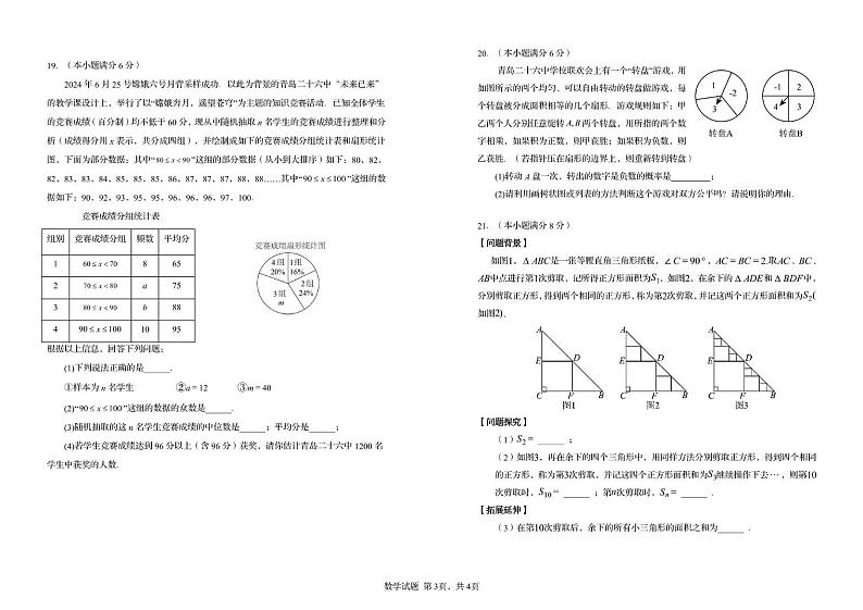 山东省青岛第二十六中学2025年九年级中考一模数学试题第3页