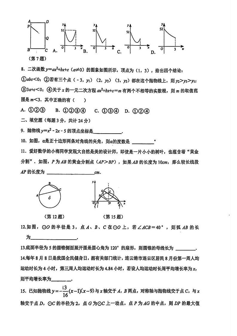 江苏省连云港市东港中学2024—2025学年上学期九年级第二次月考数学试题第2页