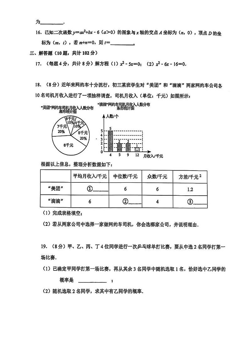 江苏省连云港市东港中学2024—2025学年上学期九年级第二次月考数学试题第3页