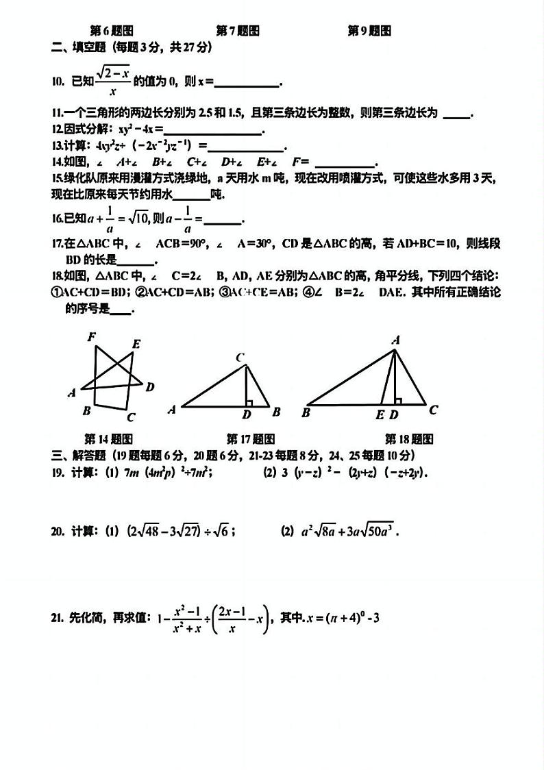 黑龙江省哈尔滨工业大学附属中学校2024-2025学年八年级上学期 数学阶段试题(12月)第2页