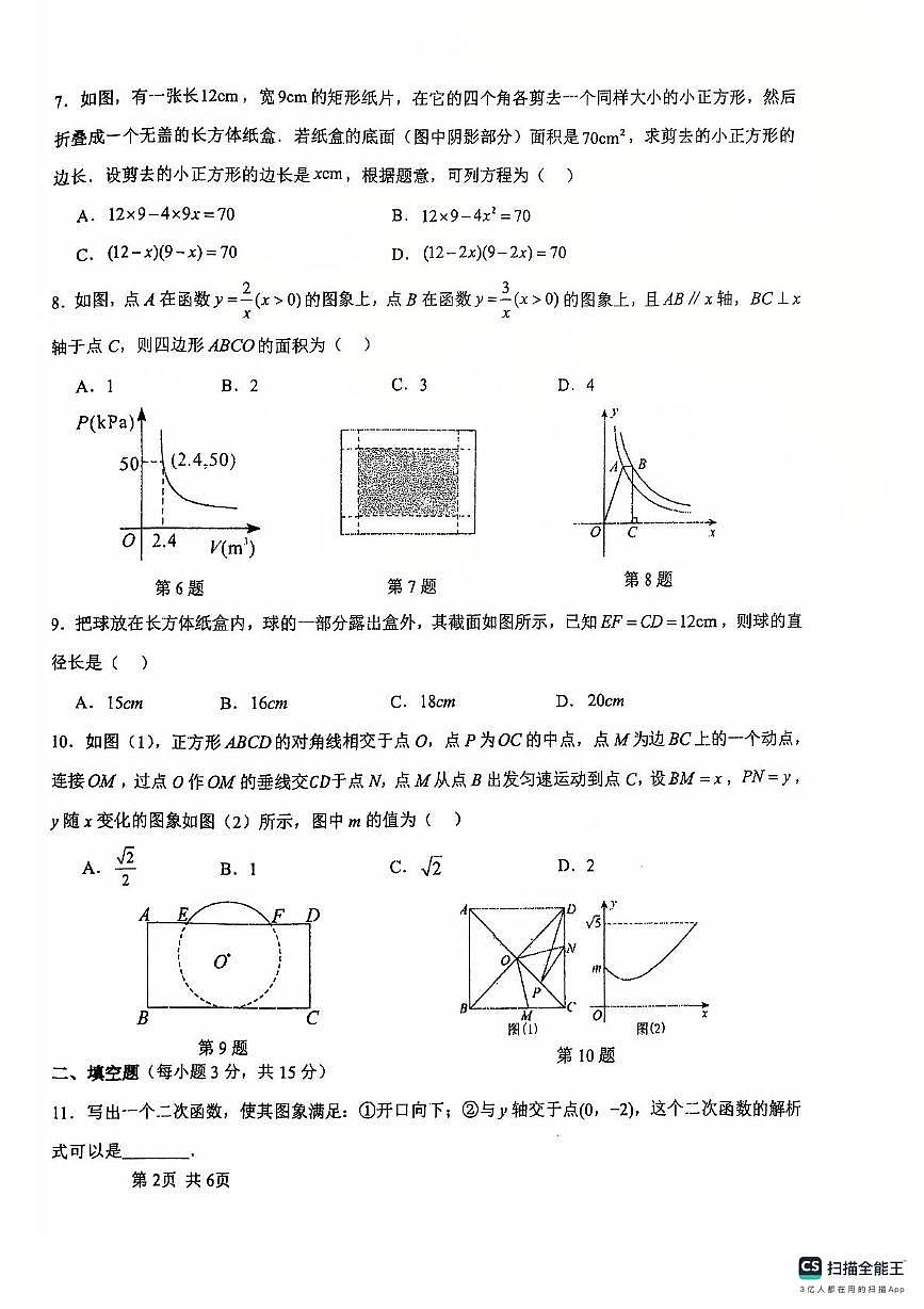 河南省洛阳市西工区洛阳地矿双语学校2024-2025学年九年级上学期12月月考数学试卷第2页