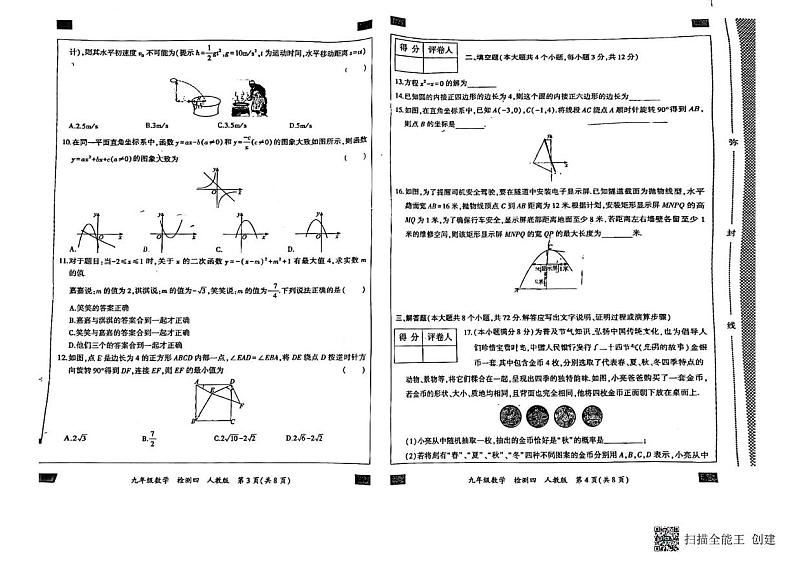 河北省廊坊市广阳区廊坊市第六中学2024-2025学年九年级上学期12月月考数学试题第2页