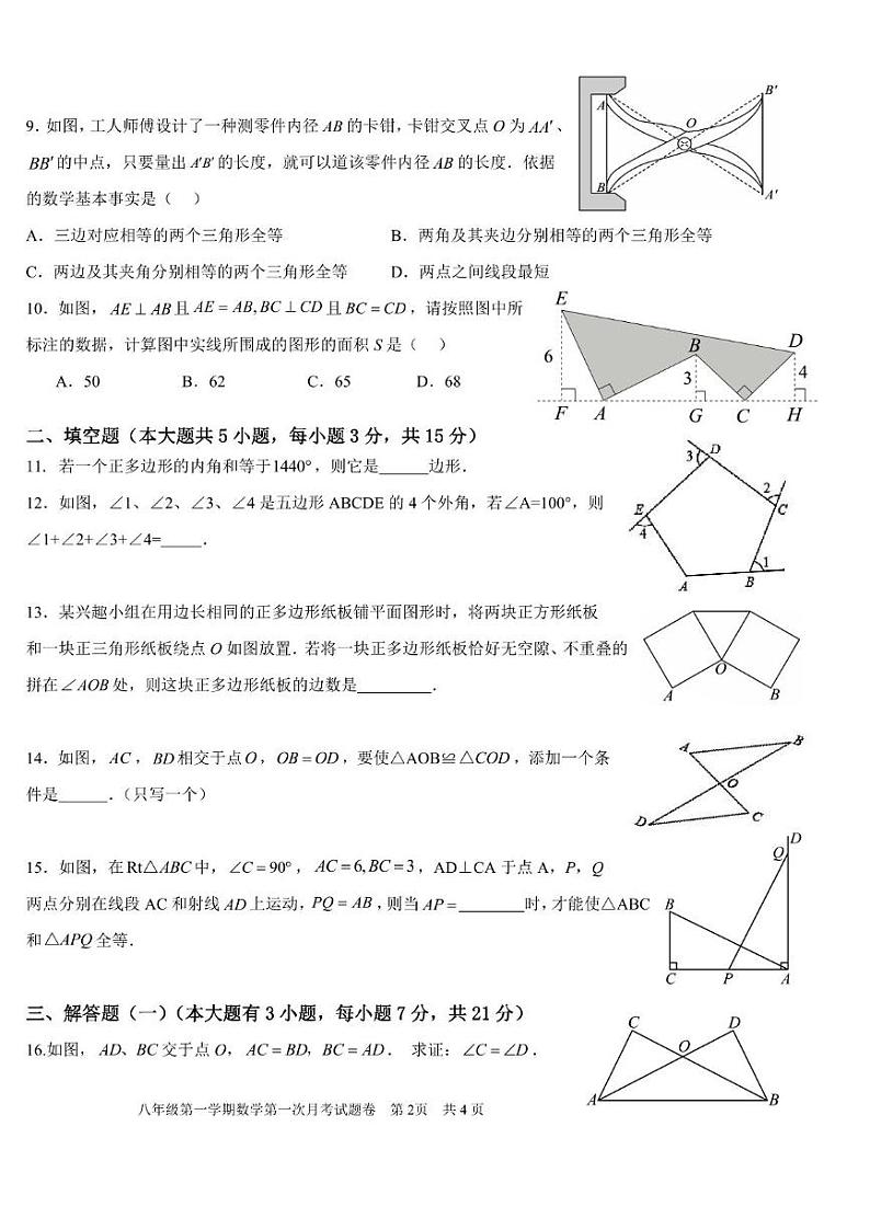 广东省汕头市潮阳区金培学校2024-2025学年上学期八年级第一次月考数学科试卷第2页