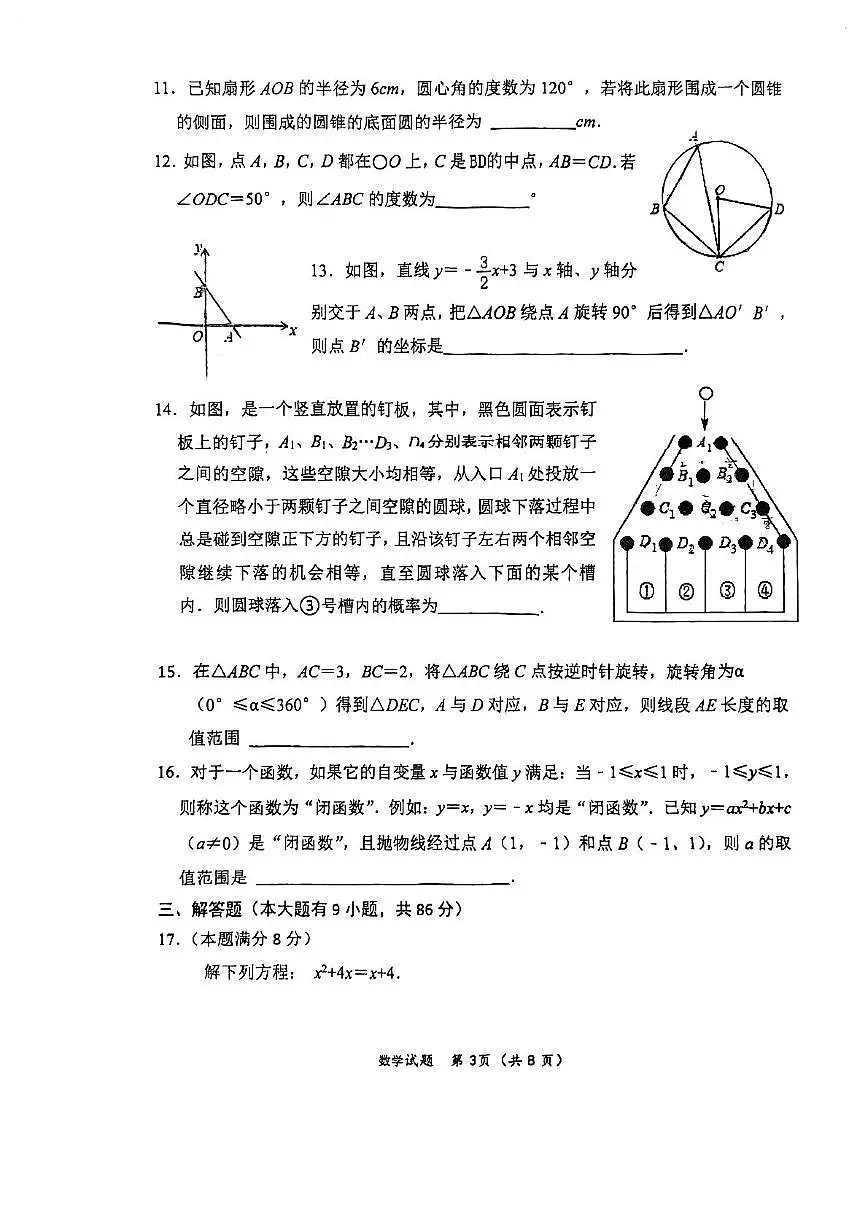 福建省厦门市第二中学2024-2025学年九年级上学期12月阶段性检测数学试题第3页