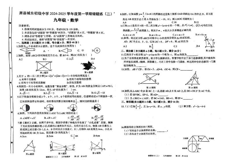 安徽省宿州市萧县城东初级中学2024-2025学年九年级上学期12月月考数学试题第1页