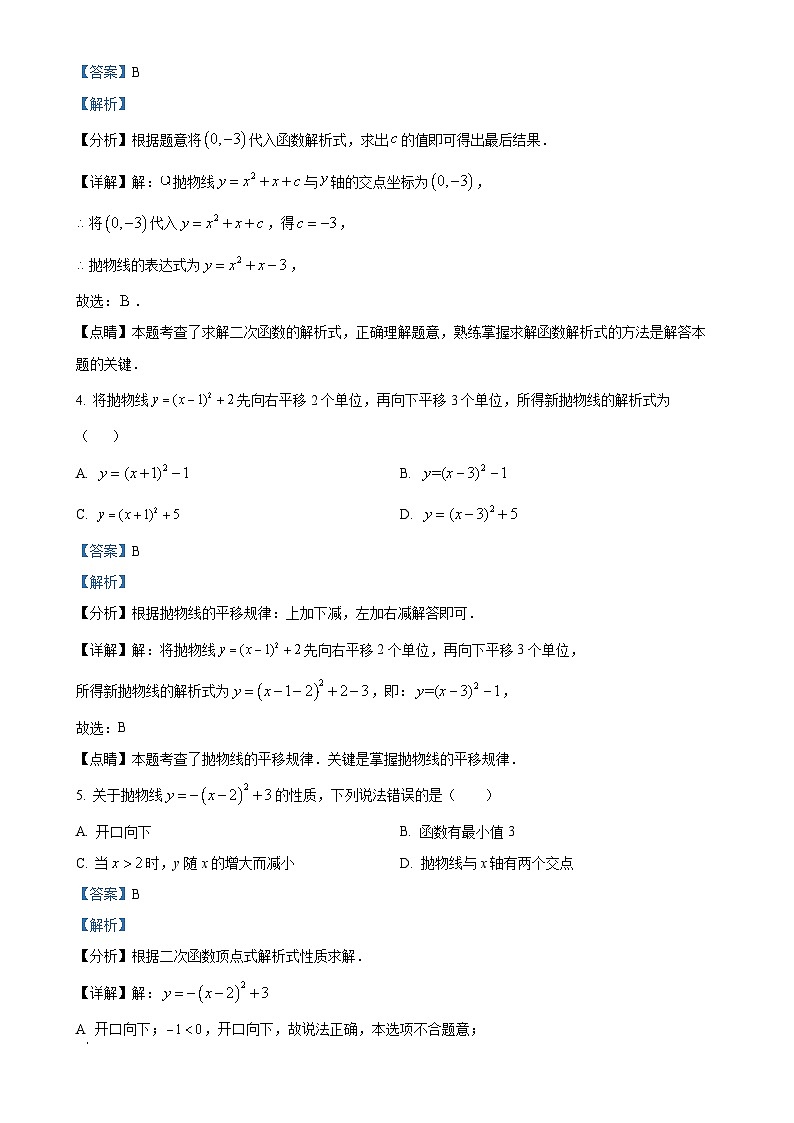 精品解析：安徽省合肥市部分中学2023-2024学年九年级上学期月考数学试题（解析版）-A4第2页