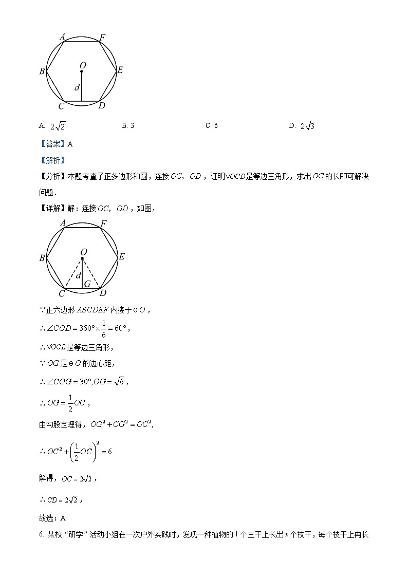 精品解析：安徽省芜湖市无为市多校联考2023-2024学年九年级上学期月考数学试题（解析版）-A4第3页