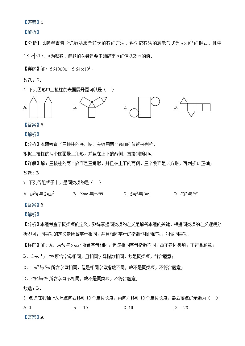 精品解析：河北省保定市清苑区2024-2025学年上学期七年级数学期中试卷 （解析版）-A4第3页