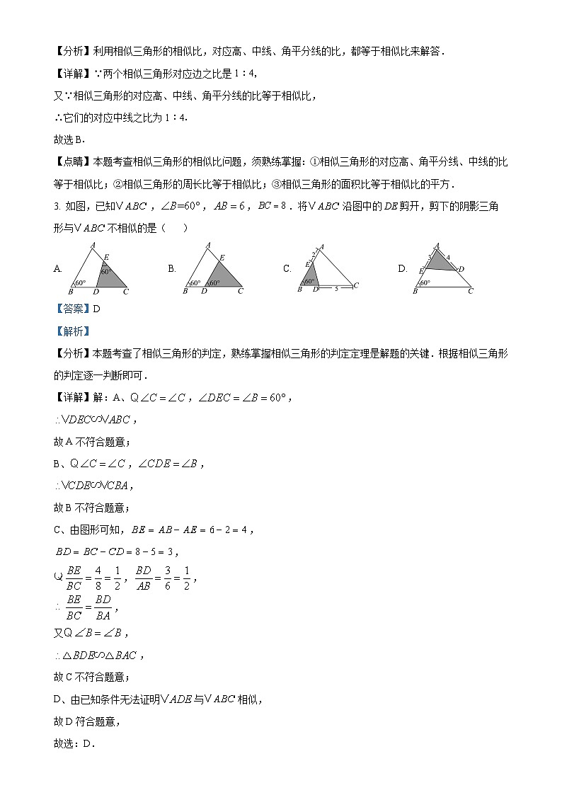 精品解析：山东省聊城市阳谷县2024—2025学年上学期期中考试九年级数学试题（解析版）-A4第2页