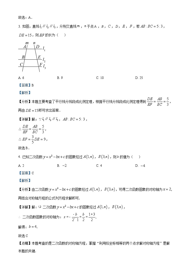 精品解析：安徽省亳州市部分学校2023-2024学年九年级上学期月考数学考试试题（解析版）-A4第2页