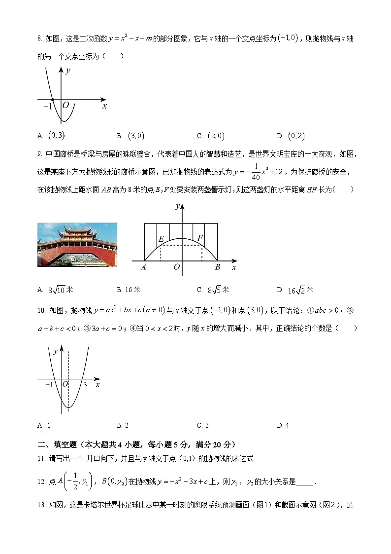 精品解析：安徽省合肥市部分中学2023-2024学年九年级上学期月考数学试题（原卷版）-A4第2页