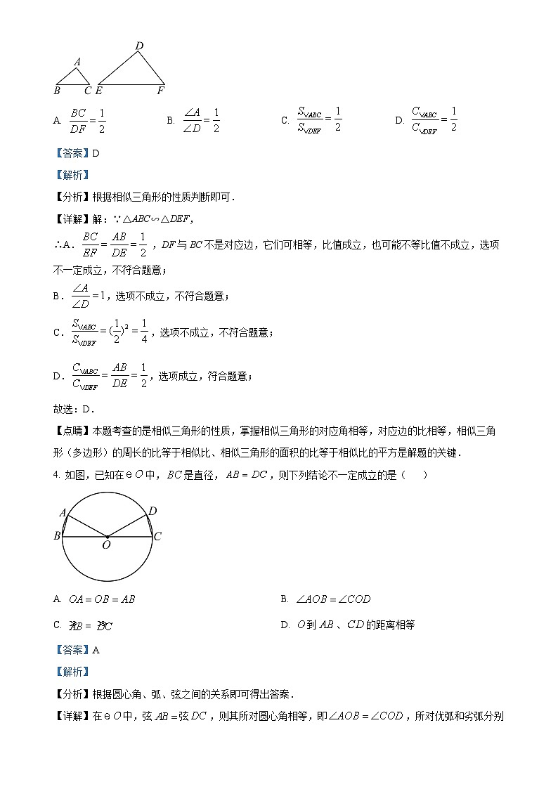 精品解析：安徽省合肥市寿春中学2023-2024学年九年级上学期月考数学试题（解析版）-A4第2页
