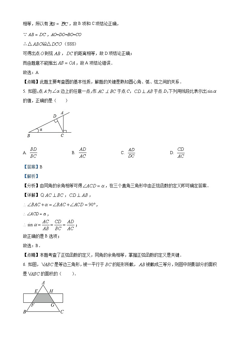精品解析：安徽省合肥市寿春中学2023-2024学年九年级上学期月考数学试题（解析版）-A4第3页