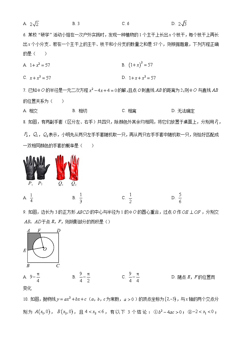 精品解析：安徽省芜湖市无为市多校联考2023-2024学年九年级上学期月考数学试题（原卷版）-A4第2页