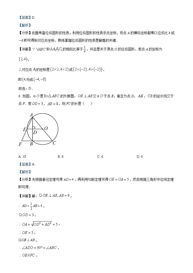 精品解析：福建省福州第十一中学2023-2024学年九年级上学期月考数学试题（解析版）-A4第3页