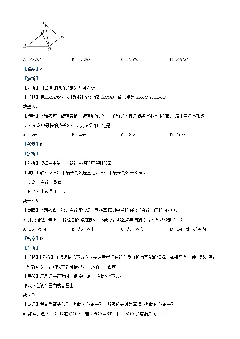 精品解析：福建省福州时代中学2023-2024学年九年级上学期月考数学试题（解析版）-A4第2页