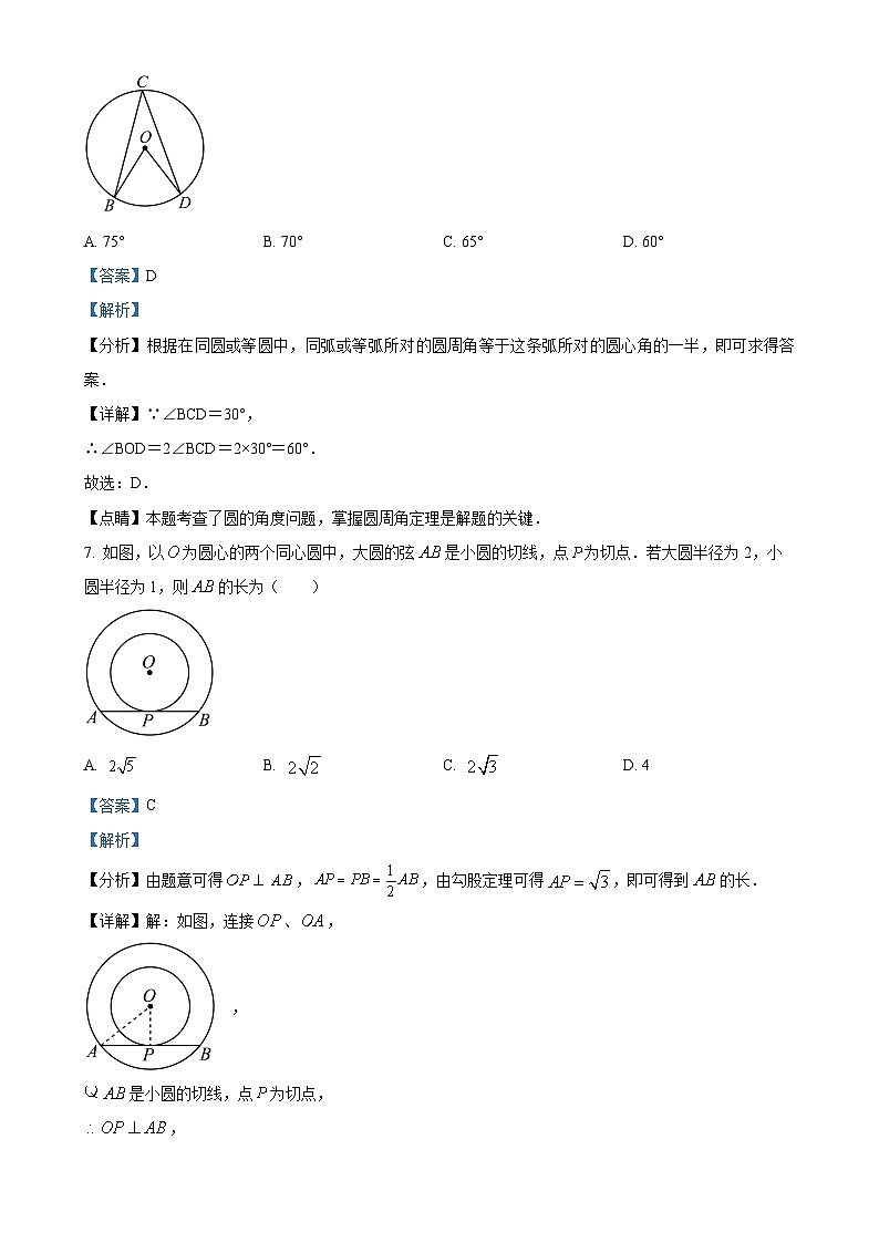精品解析：福建省福州时代中学2023-2024学年九年级上学期月考数学试题（解析版）-A4第3页