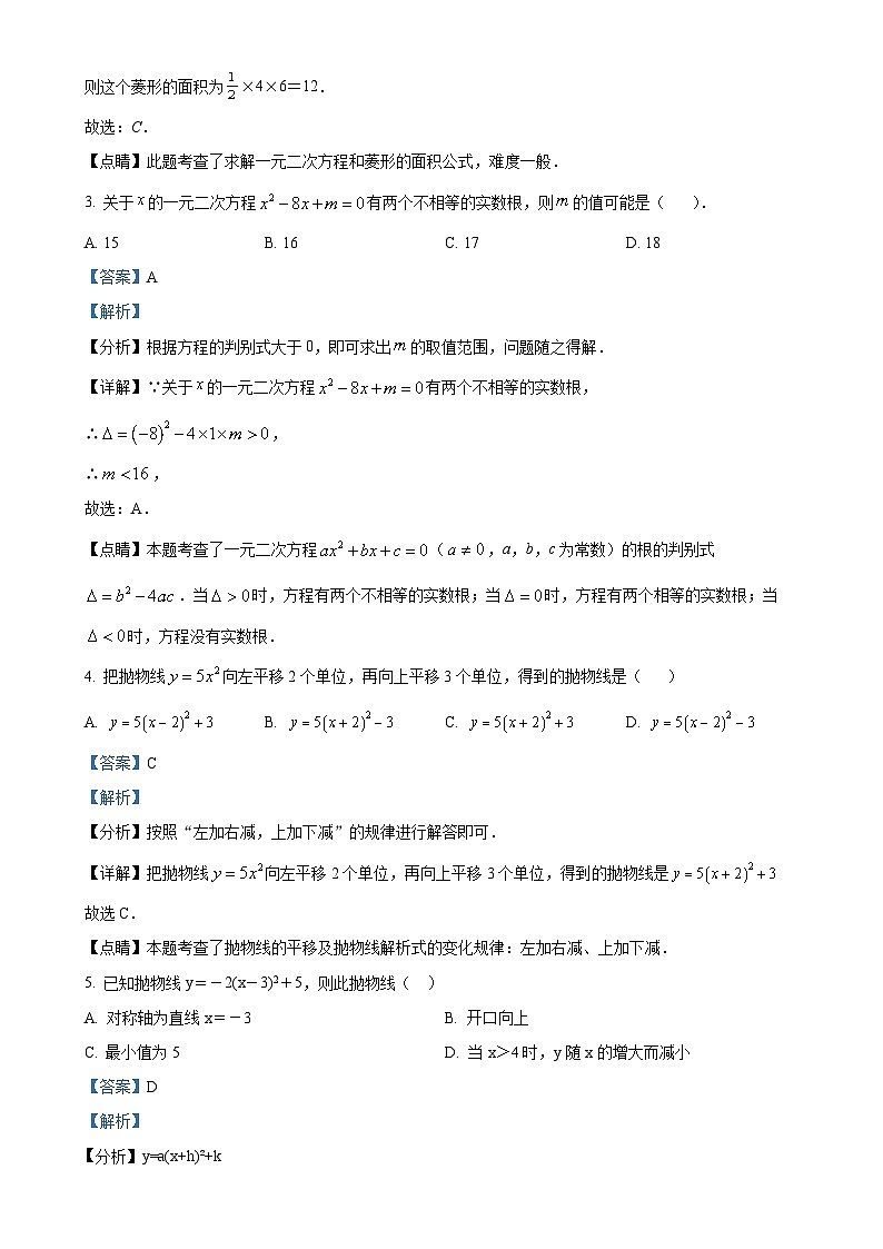 精品解析：福建省福州市第四十中学2023-2024学年九年级上学期月考数学试题（解析版）-A4第2页