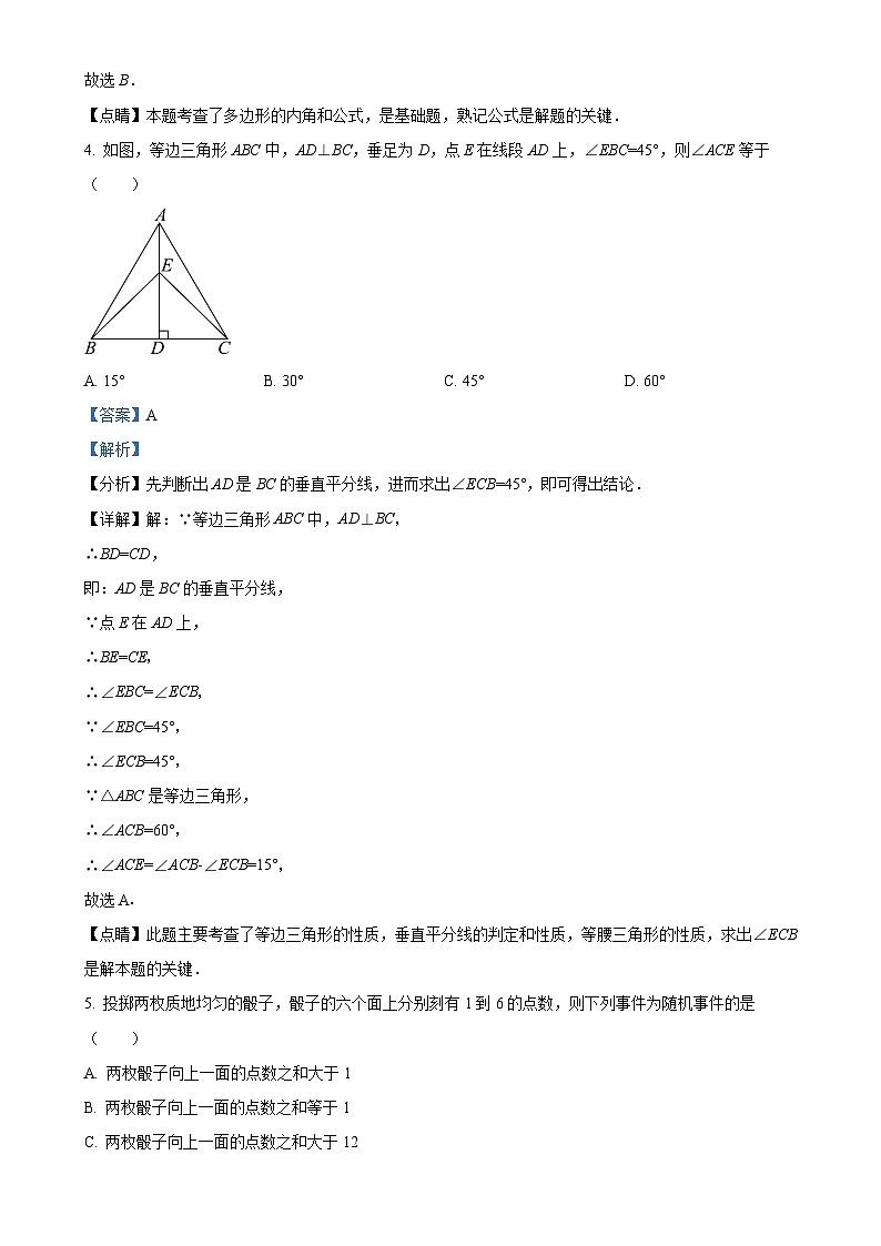 精品解析：福建省莆田砺青中学2023-2024学年九年级上学期第三次月考数学试题（解析版）-A4第2页