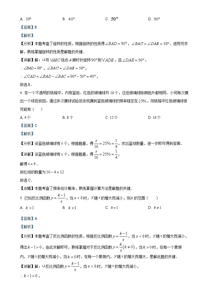 精品解析：福建省莆田市城厢区莆田哲理中学2023-2024学年九年级上学期月考数学试题（解析版）-A4第2页