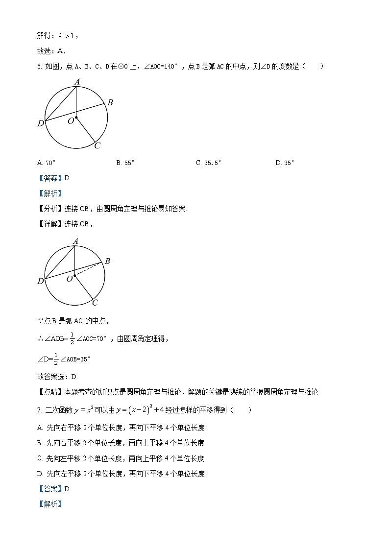 精品解析：福建省莆田市城厢区莆田哲理中学2023-2024学年九年级上学期月考数学试题（解析版）-A4第3页
