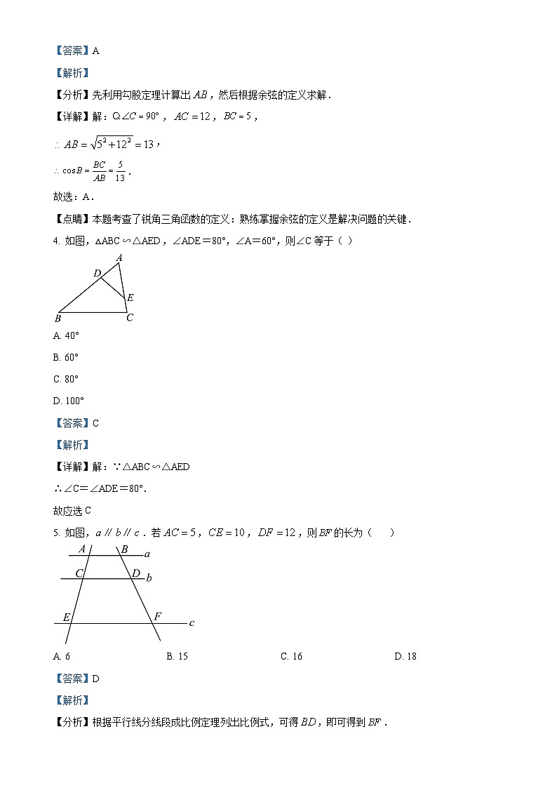 精品解析：福建省泉州市泉州五中桥南校区2023-2024学年九年级上学期第一次月考数学试题（解析版）-A4第2页
